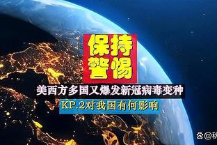 差距太大！开拓者半场17罚15中 快船3罚3中&三次3分犯规